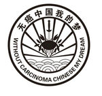 无癌中国