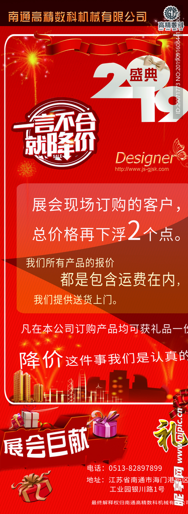 促销易拉宝
