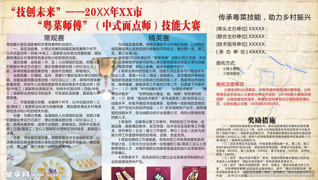 中式面点师技能大赛