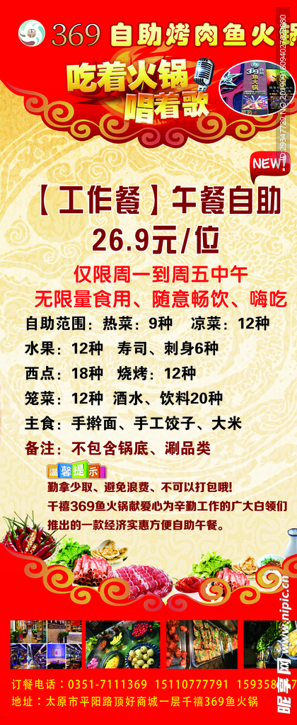 鱼火锅展架