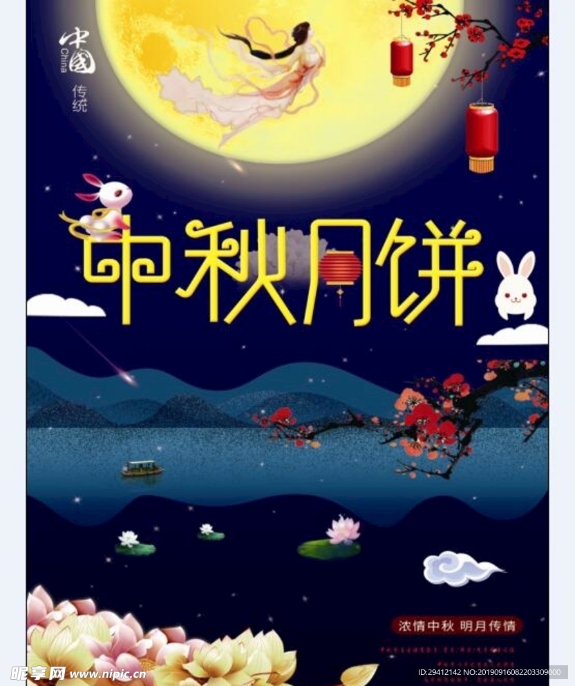 中秋