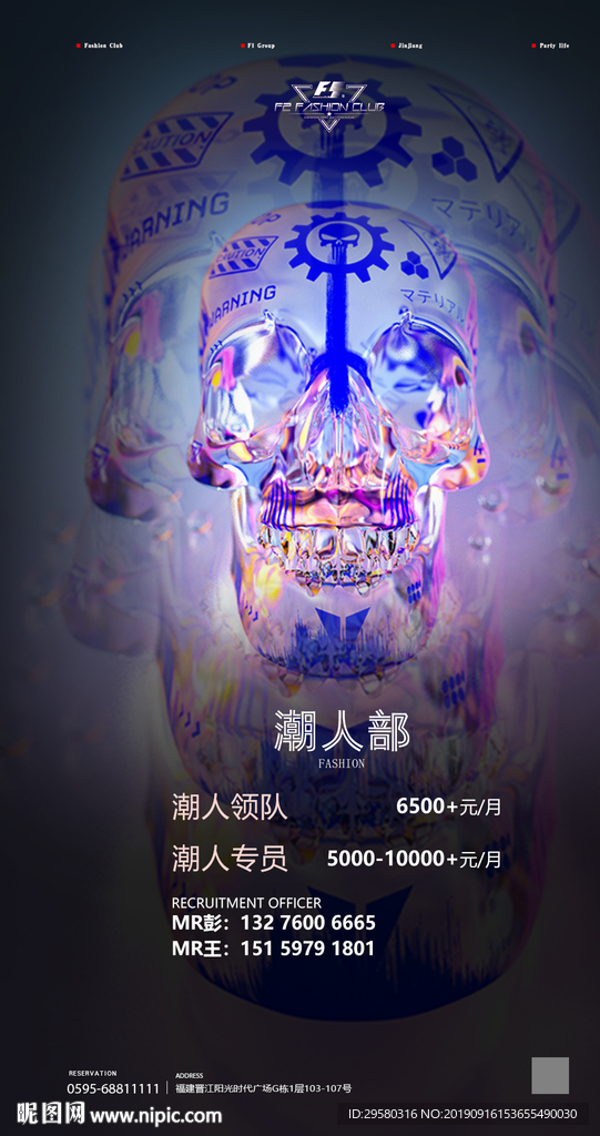 潮人部