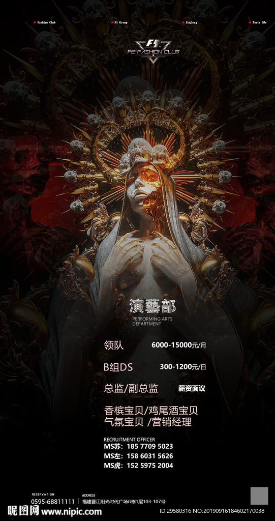 演艺部