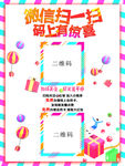 扫码有惊喜
