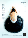 舞蹈宣传