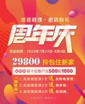 周年庆海报