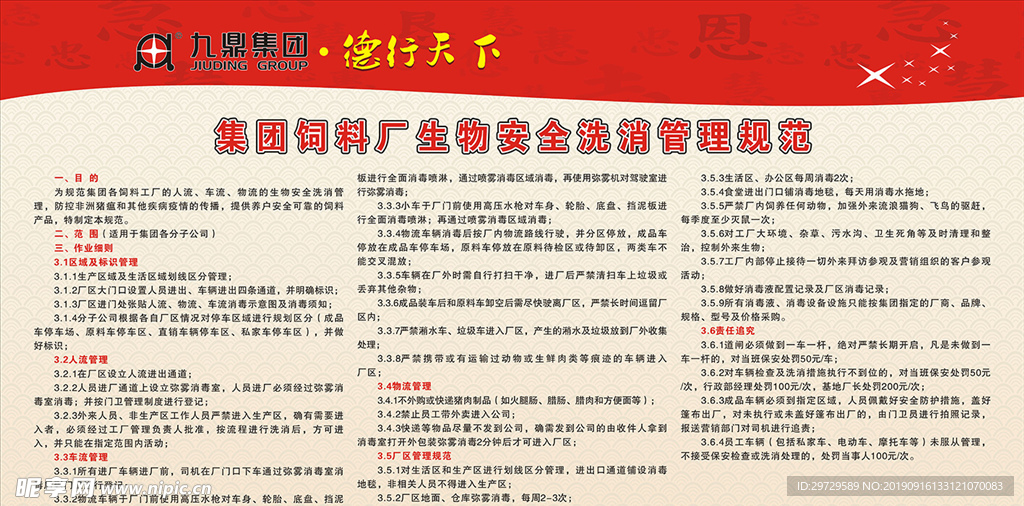 九鼎安全洗消管理规范