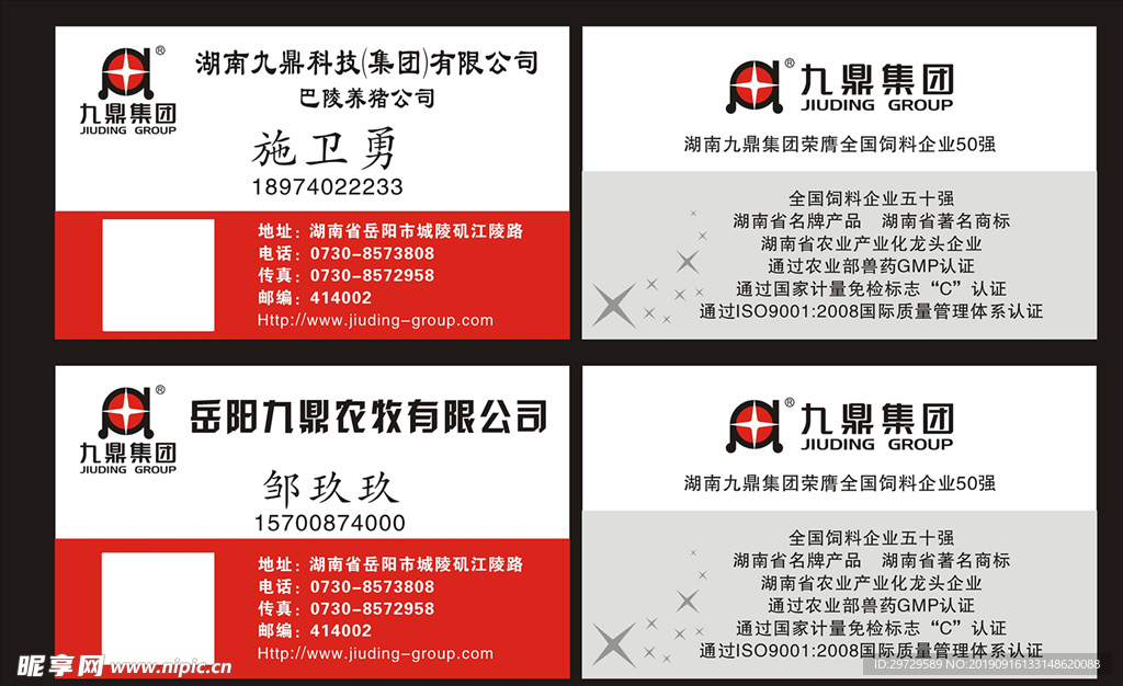 九鼎集团名片