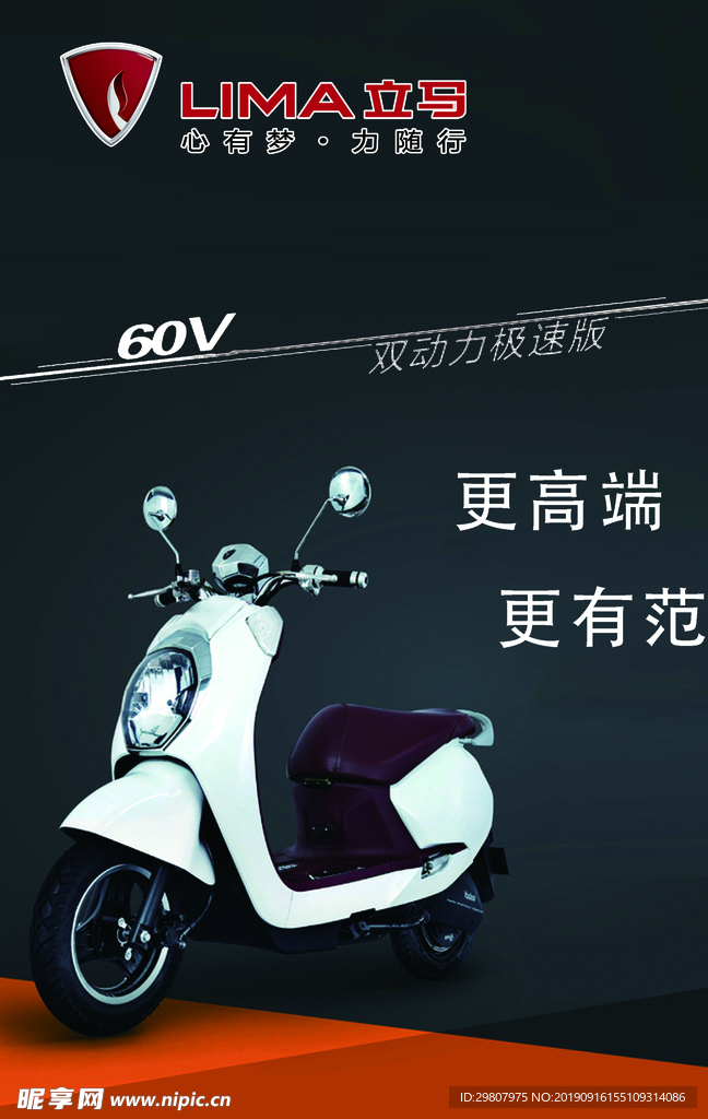 立马  电动车  海报  广告