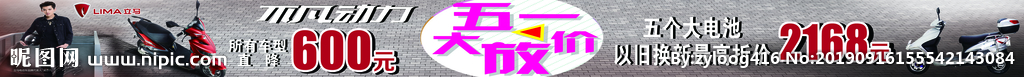立马 电动车  五一海报