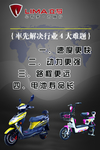立马电动车海报