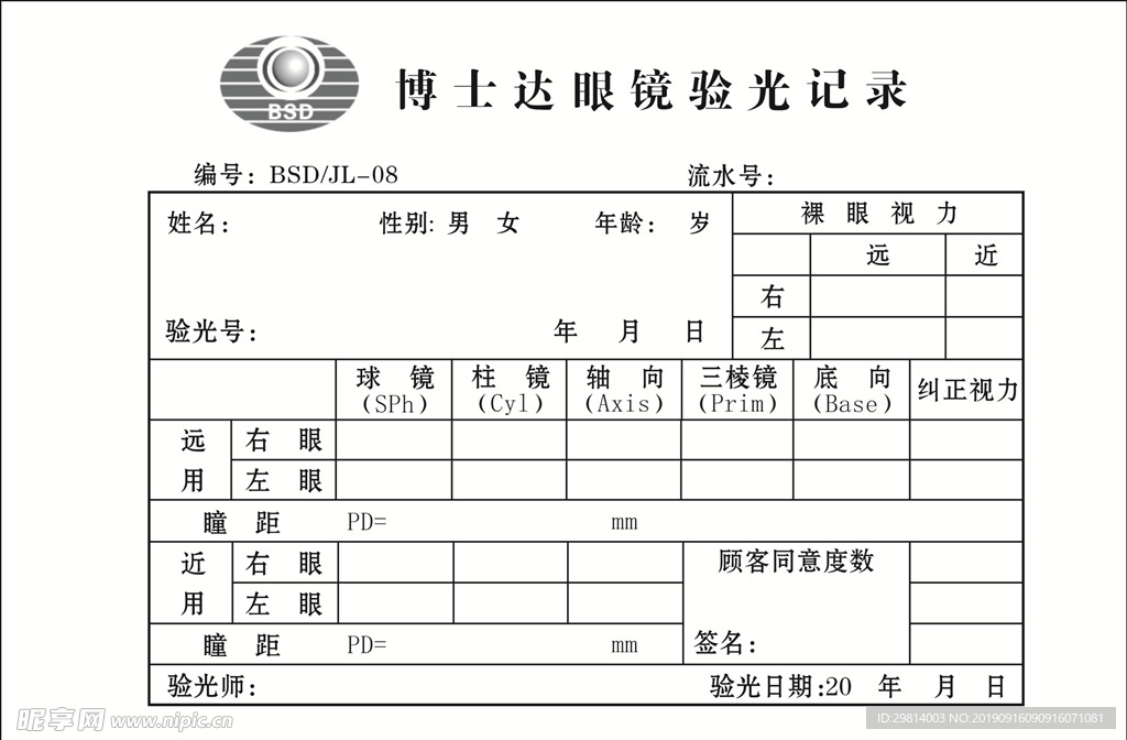 验光处方单