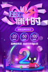 倒计时