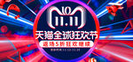 双11首页