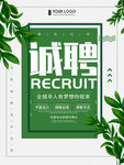招聘海报