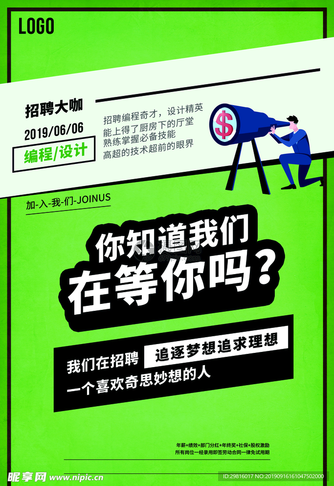 招聘海报