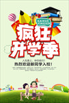 开学海报