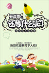 开学季