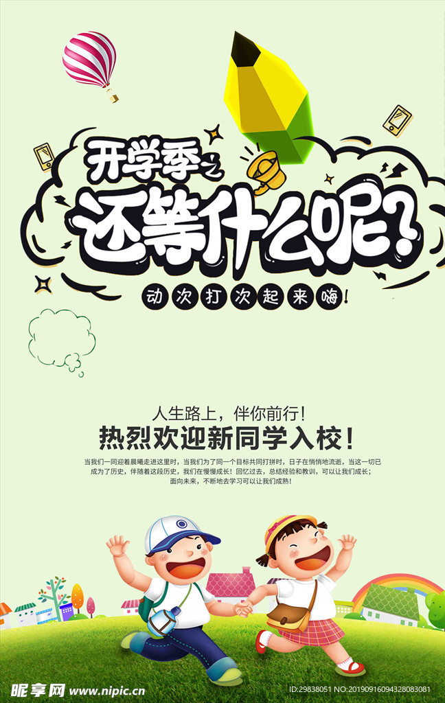 开学季