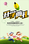 开学季广告