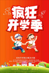 开学季