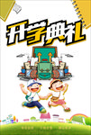 开学季