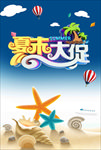 夏季海报