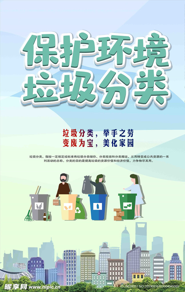垃圾分类