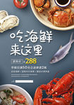 海鲜美食海报