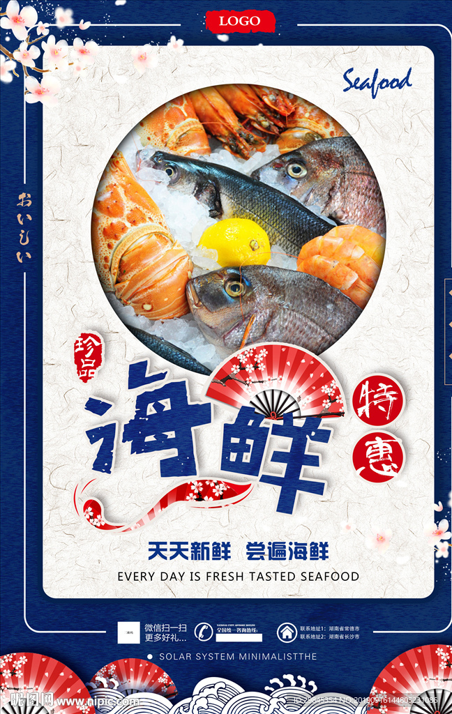 海鲜美食海报