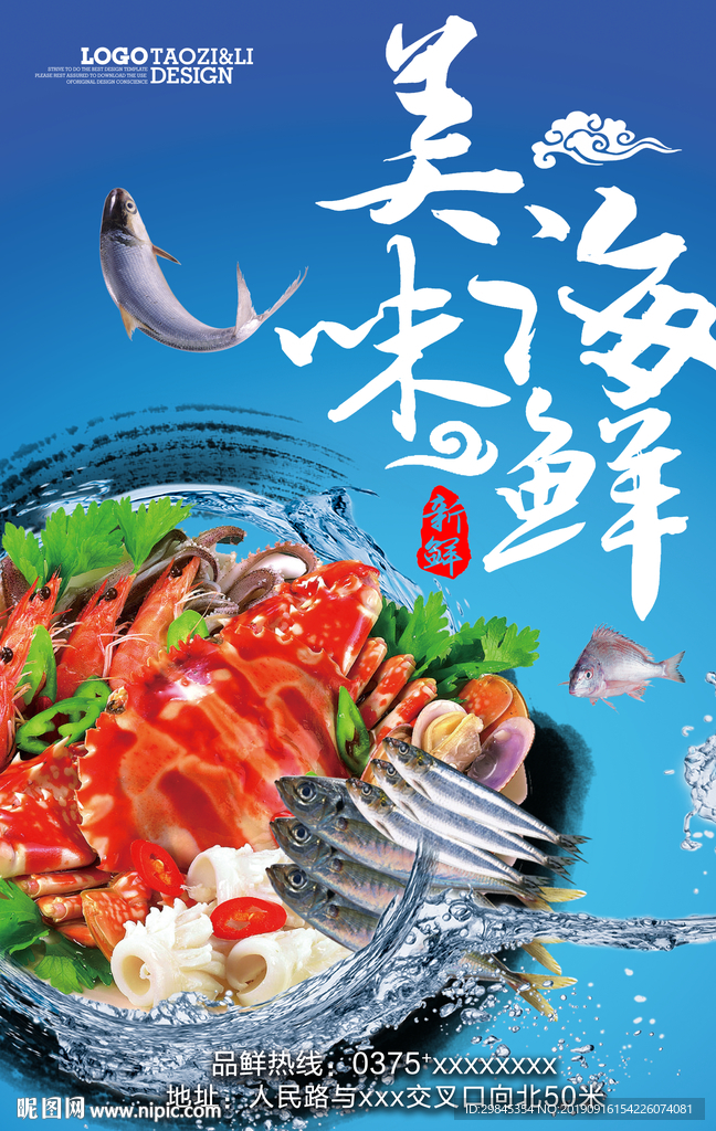 海鲜美食海报