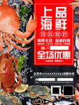 海鲜美食海报