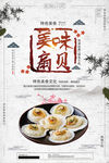 海鲜美食海报
