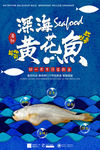 海鲜美食海报