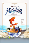 海鲜美食海报