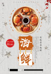 海鲜美食海报