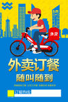 外卖海报