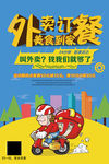 外卖海报
