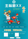 外卖海报