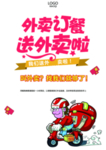 外卖海报