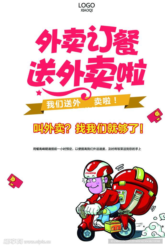 外卖海报