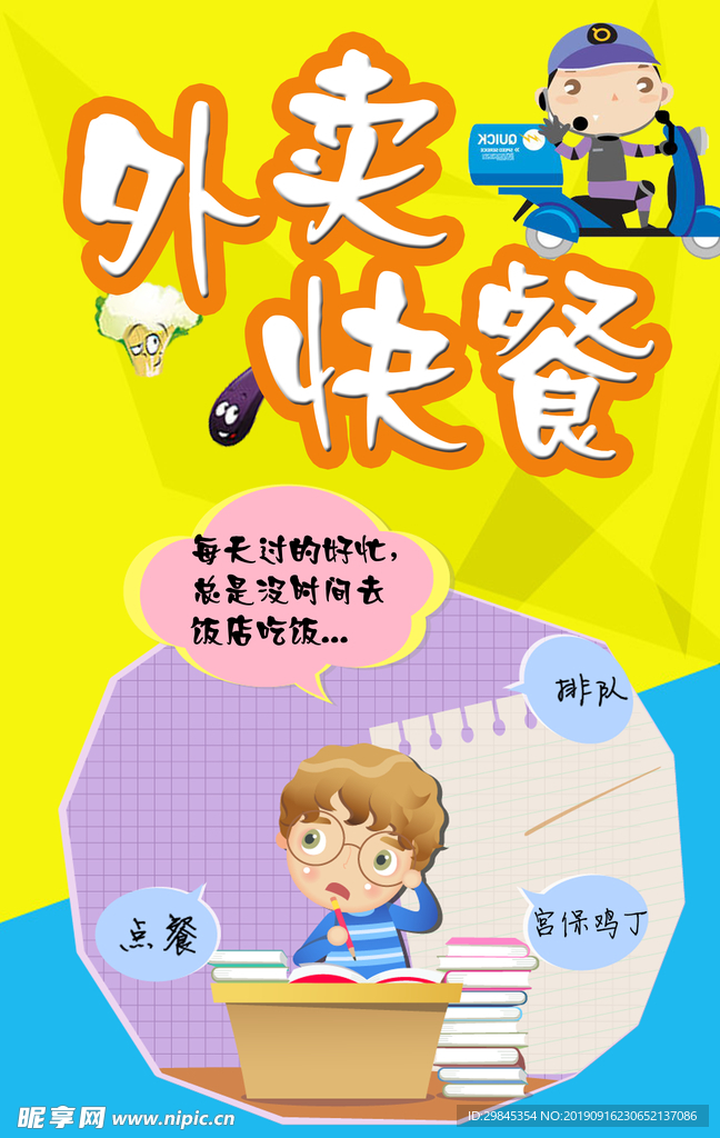 外卖海报