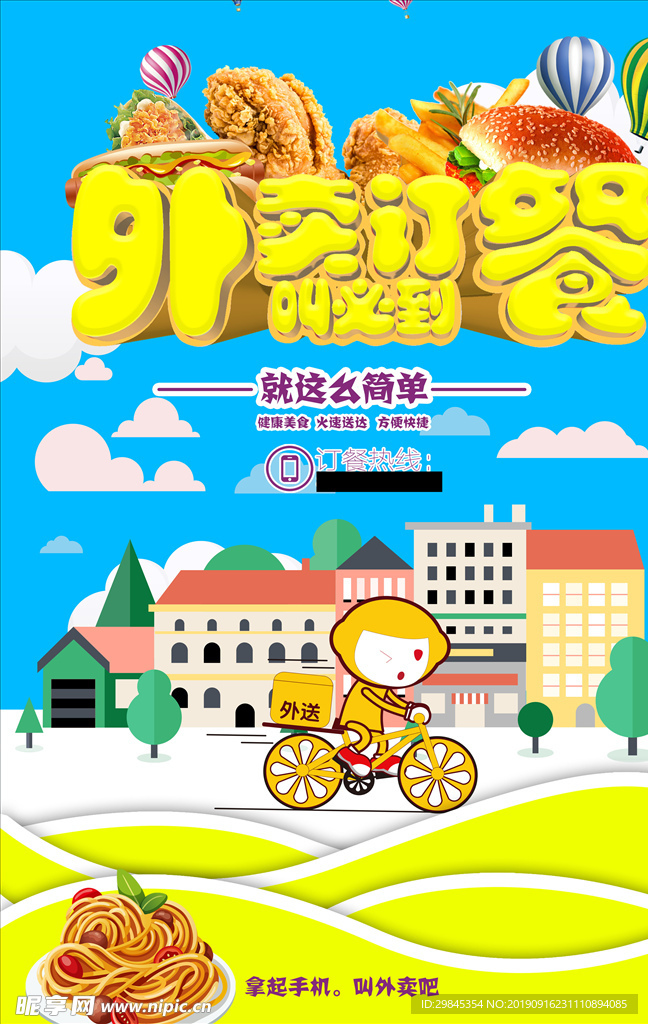外卖海报