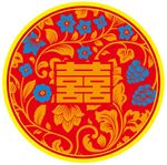 喜