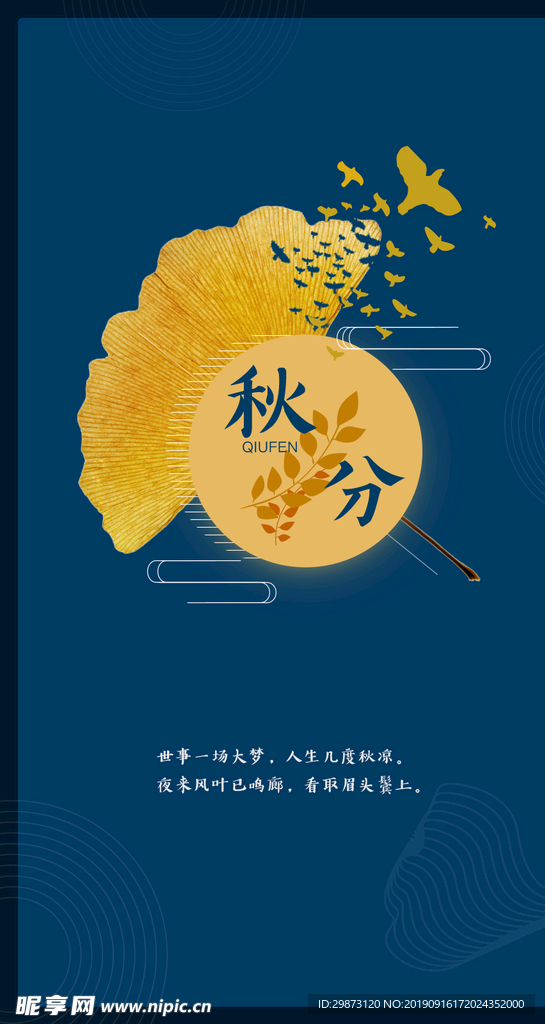 秋分