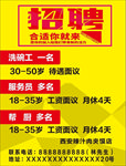 招聘广告
