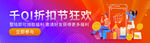 电商网页banner