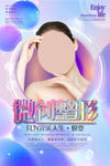 医美海报