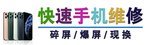 手机维修