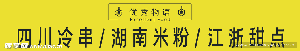 优秀物语